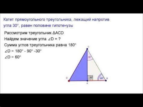 Чему равна сторона напротив 30 градусного угла в треугольнике - формула и расчет