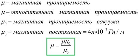 Чему равно мю нулевое в вакууме?