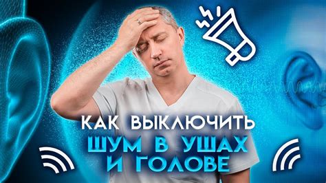 Чем может быть опасен шум в ушах и голове?