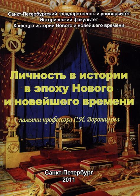 Честь и статус в эпоху Нового времени