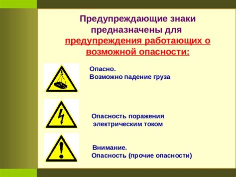 Четвертая примета: предупреждение о возможной опасности