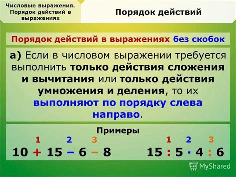 Числа в скобках как индикаторы порядка выполнения действий