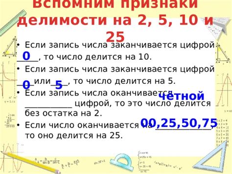 Число делится на 25 или нет: важные признаки