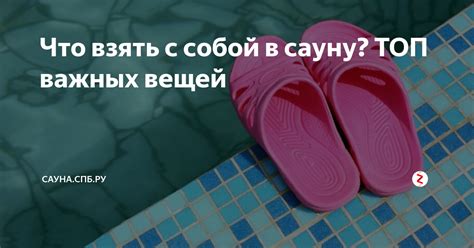 Что брать с собой в сауну: список полезных продуктов