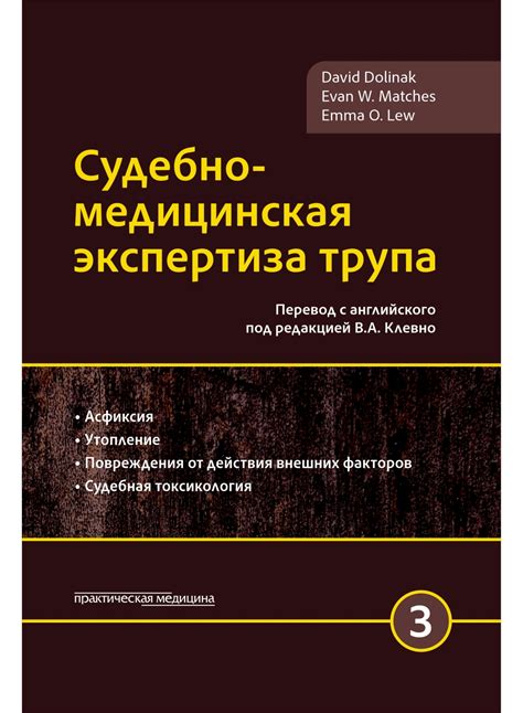 Что включает судебно-медицинская экспертиза: основные характеристики и процедуры