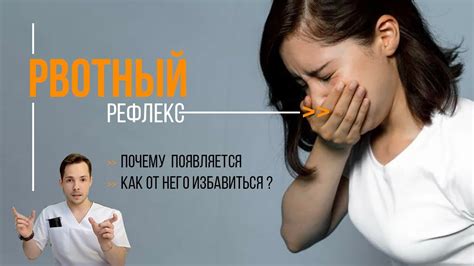 Что вызывает тошноту и рвотный рефлекс в горле