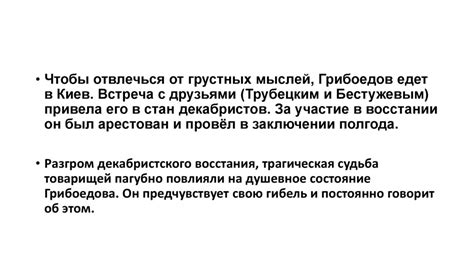 Что говорит о Грибоедове его поведение в 4 действии