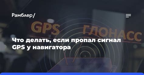 Что делать, если геолокация GPS отображает неверное положение?