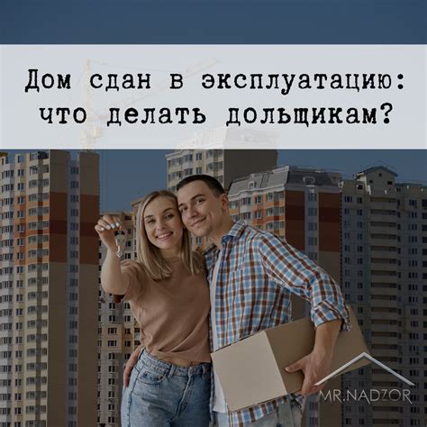 Что делать, если дом не сдан в оговоренный срок?