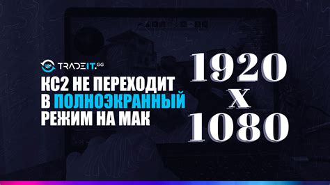 Что делать, если не открывается полноэкранный режим?