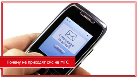 Что делать, если не приходят смс от МТС?