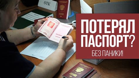 Что делать, если паспорт был утерян или украден?