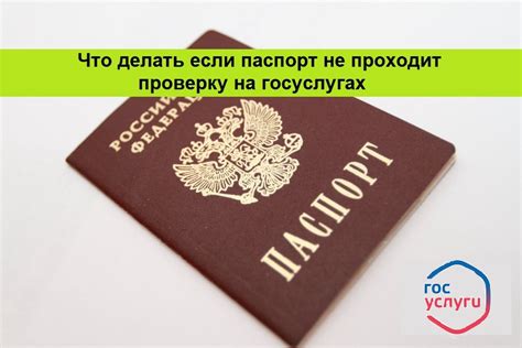 Что делать, если паспорт не подтверждается в госуслугах?