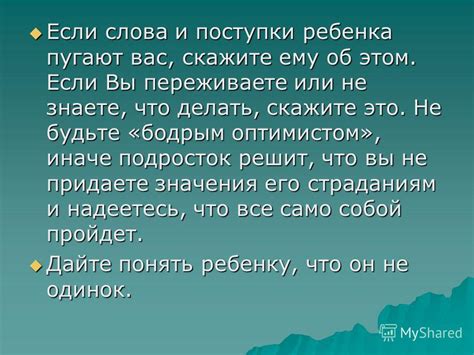 Что делать, если слова и поступки расходятся