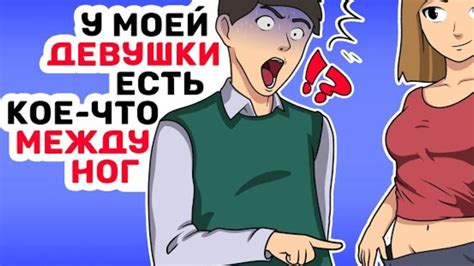 Что делать, если у моей девушки есть друг?