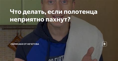 Что делать, если шпалы пахнут неприятно?