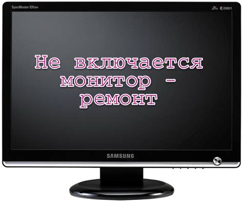 Что делать, если экран у компьютера не работает?