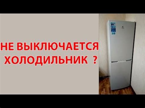 Что делать если холодильник долго не отключается