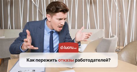 Что делать после отказа на собеседовании?