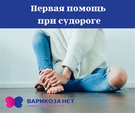 Что делать при сильной судороге в ноге?