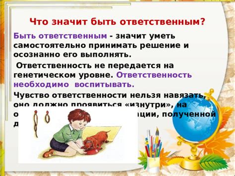 Что значит быть ответственным?