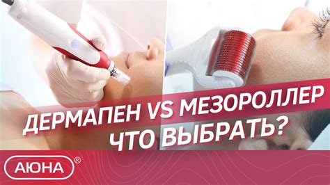 Что лучше: дермапен или мезороллер?