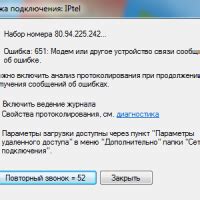 Что может быть причиной ошибки 651 при подключении интернета и как ее исправить?