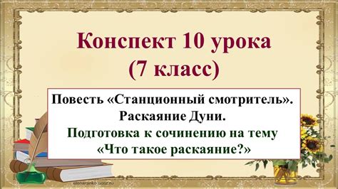 Что может научить повесть "Станционный смотритель" за 10 предложений?