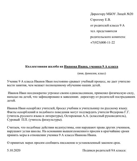 Что можно предпринять, если директор школы причиняет вред ребенку?