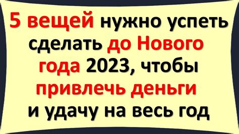 Что нужно сделать?