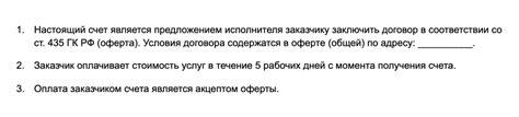 Что нужно учесть при подаче заявления об акцепте оферты?