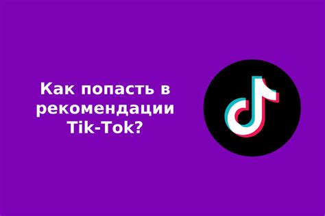 Что означает "follow back" в TikTok: разъяснения и рекомендации