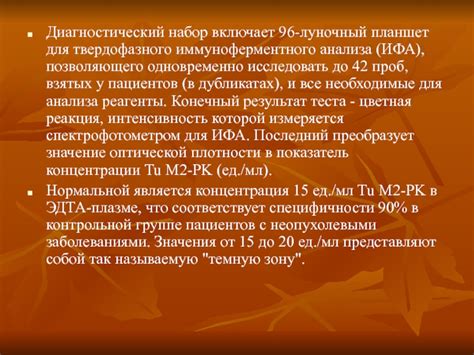 Что означает значение 10 ед/мл?