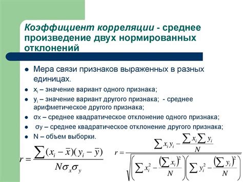 Что означает коэффициент корреляции равный 1?