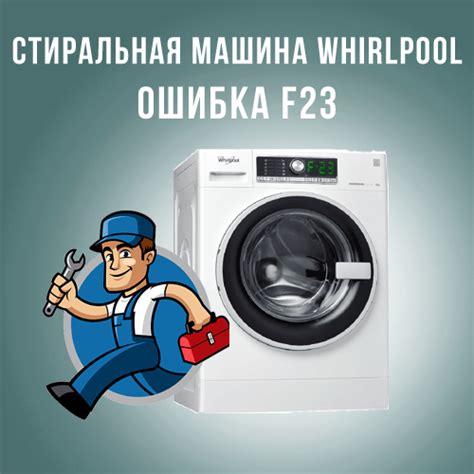 Что означает ошибка F23