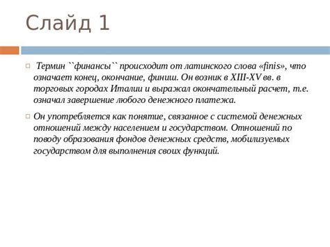 Что означает термин "слайд"?