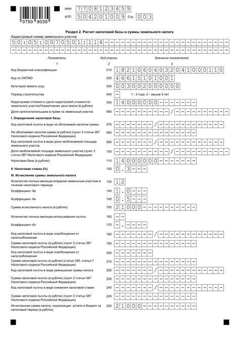 Что оплачивается по земельному налогу?