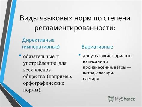 Что определяет языковая норма?