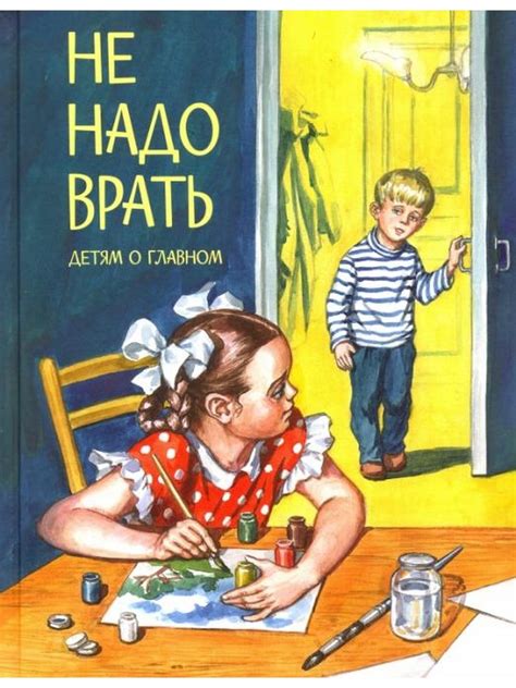 Что открывает произведение "Не надо врать" Зощенко