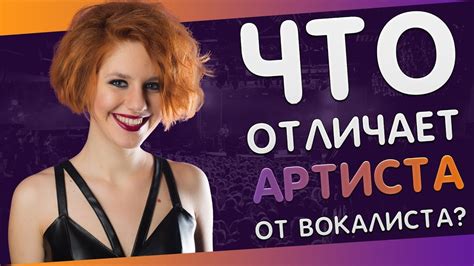 Что отличает актера от артиста?