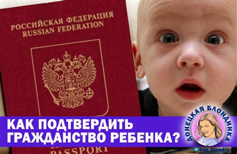 Что подтверждает гражданство ребенка?