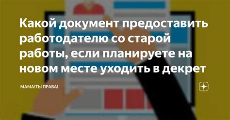 Что предоставить работодателю