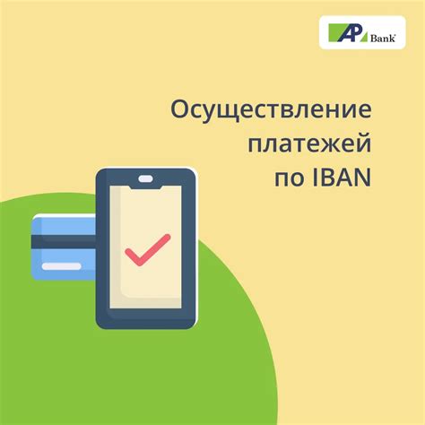 Что представляет собой IBAN номер?