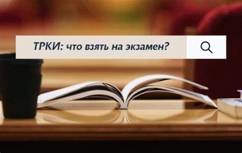 Что принести на экзамен