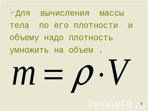 Что произойдет, если умножить плотность на объем статьи?