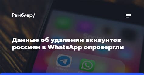 Что произойдет по удалении номера в WhatsApp?