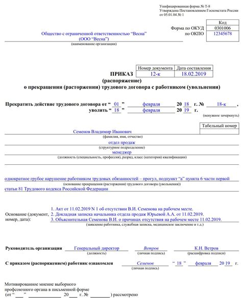 Что произойдет при увольнении по статье?