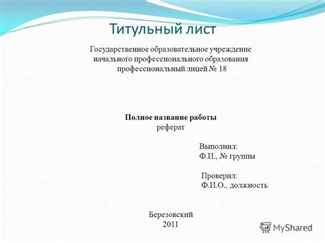 Что происходит после титульного листа в презентации - 5 ключевых моментов