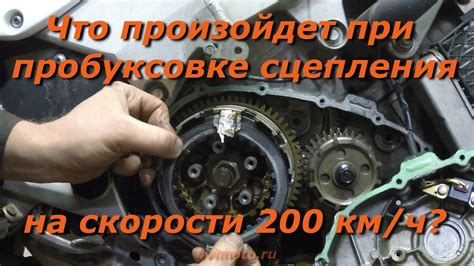 Что происходит при сжатии сцепления на высокой скорости