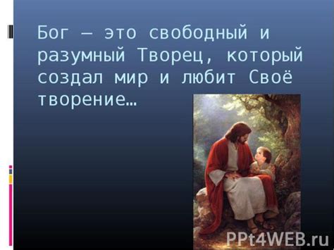 Что такое Бог в православии?